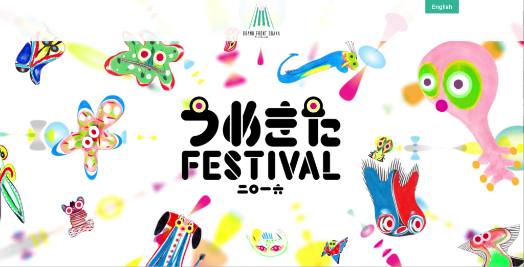 【3/25-4/3】「国家戦略特区」と「道路占用許可の特例」の合わせ技で、道路空間を使い倒す！「うめきたFESTIVAL2016」開催！