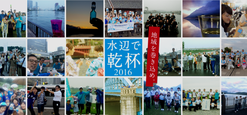 【7/7】「水辺で乾杯2016」開催！全国のミズベリストたちが一斉に乾杯アクションをする時間。