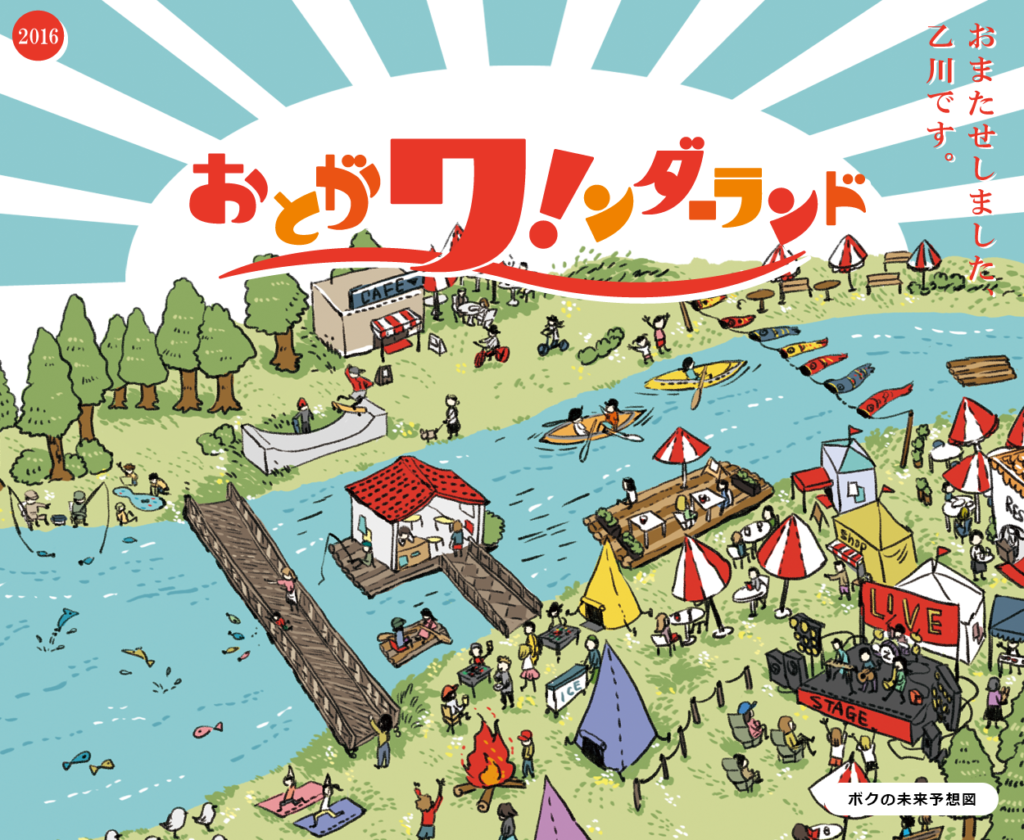 【7/19-9/14】河川敷から水上まで 岡崎・乙川を遊び倒す 市民発の34プログラム「おとがワ!ンダーランド」開催！