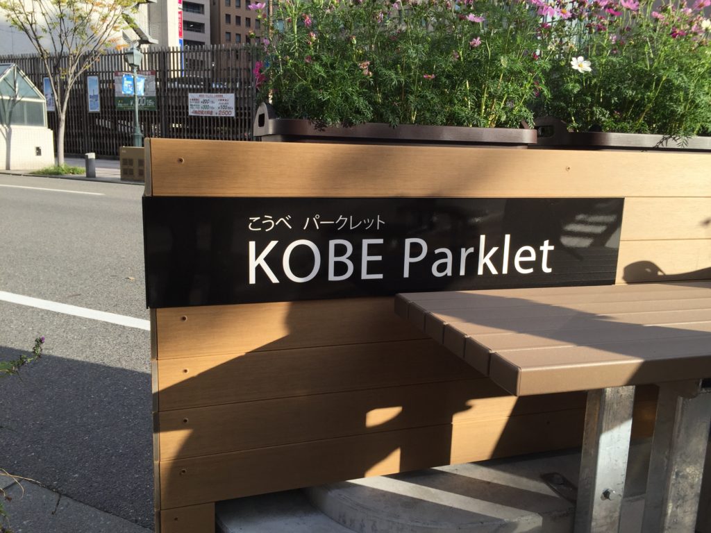 神戸のまち歩きがもっと楽しくなる戦術?! 日本初の車道に展開した「KOBEパークレット」現地レポート