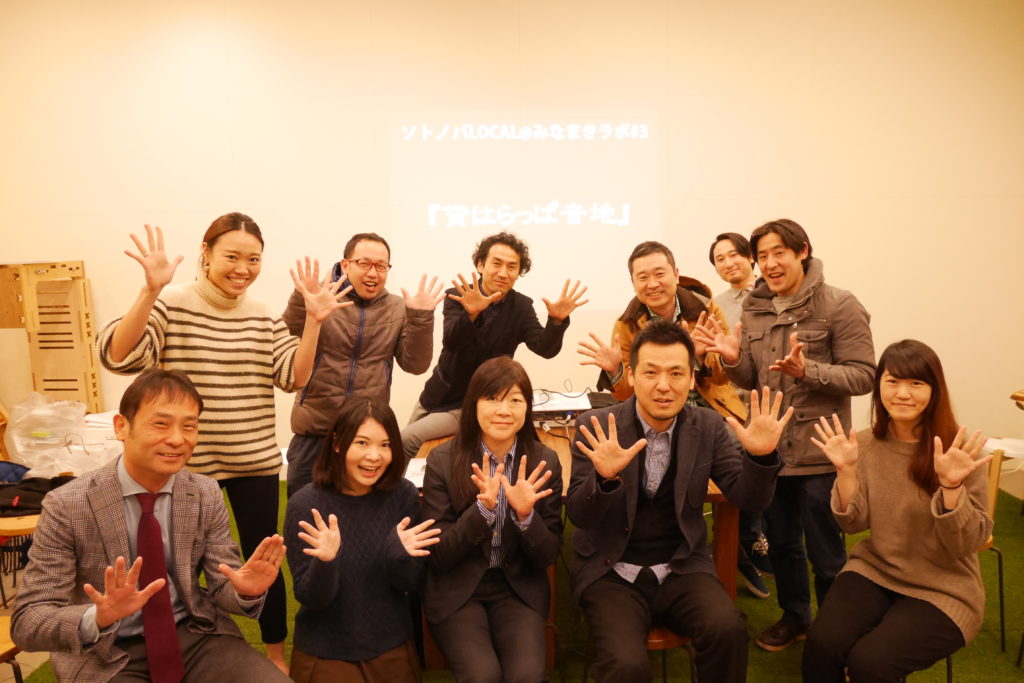 貸はらっぱ音地の取り組みから見えてきた「長続きする居場所づくり」のための４つのヒント「ソトノバLOCAL＠みなまきラボ#３」レポート