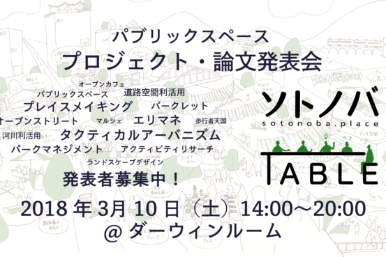 ソトノバTABLE#26カバー