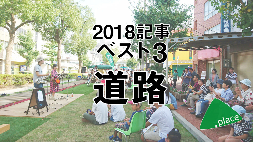 2018年のストリートを振り返る！【カテゴリ別記事トップ3】