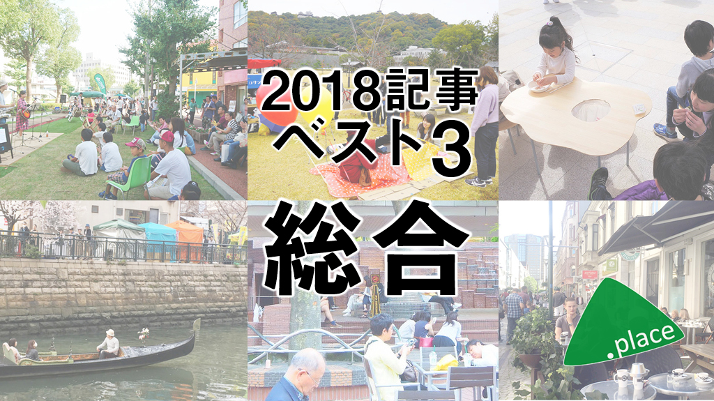 2018年のソトノバを振り返る！ 総合トップ3