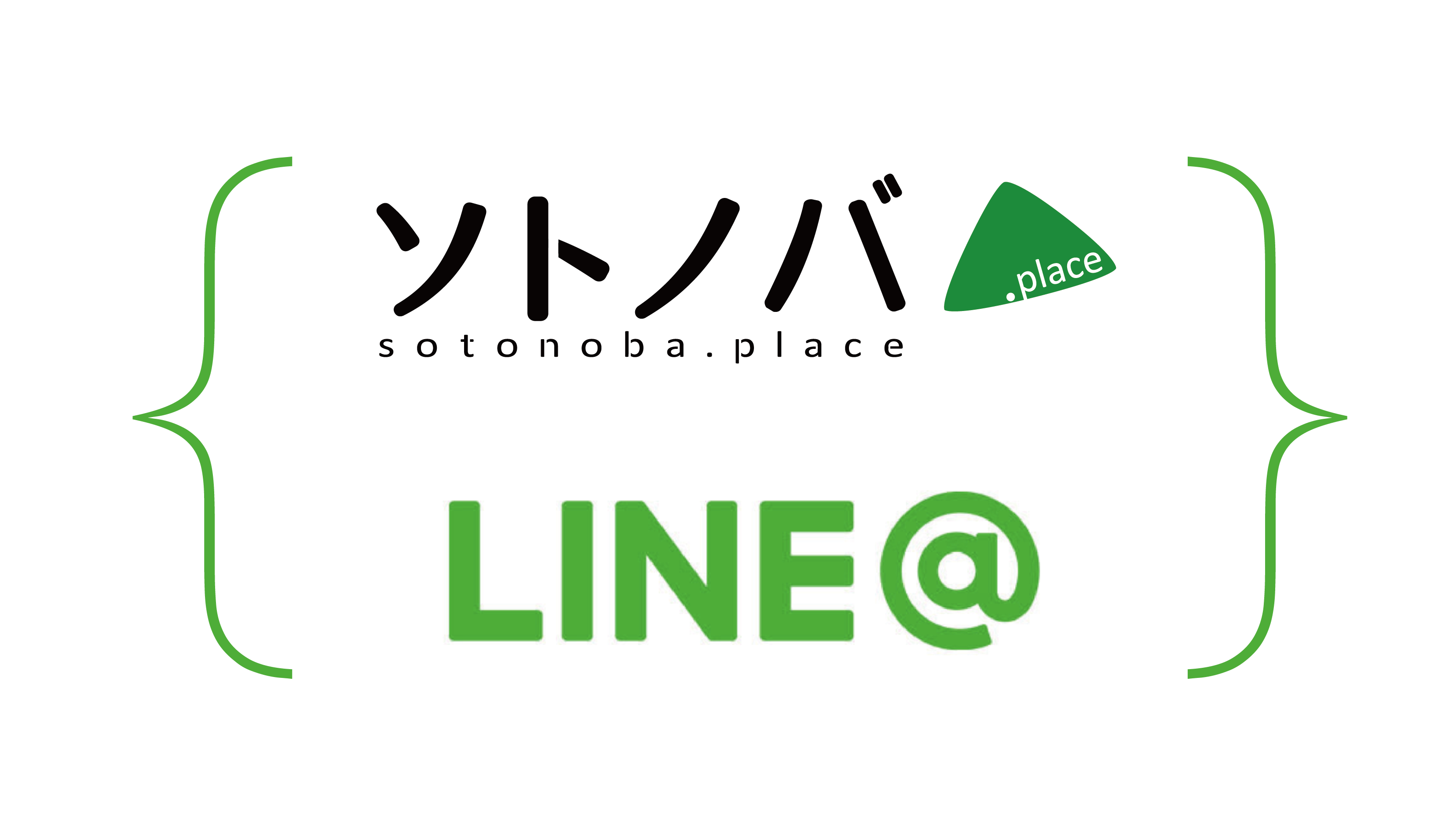 ソトノバは「LINE@」はじめました！