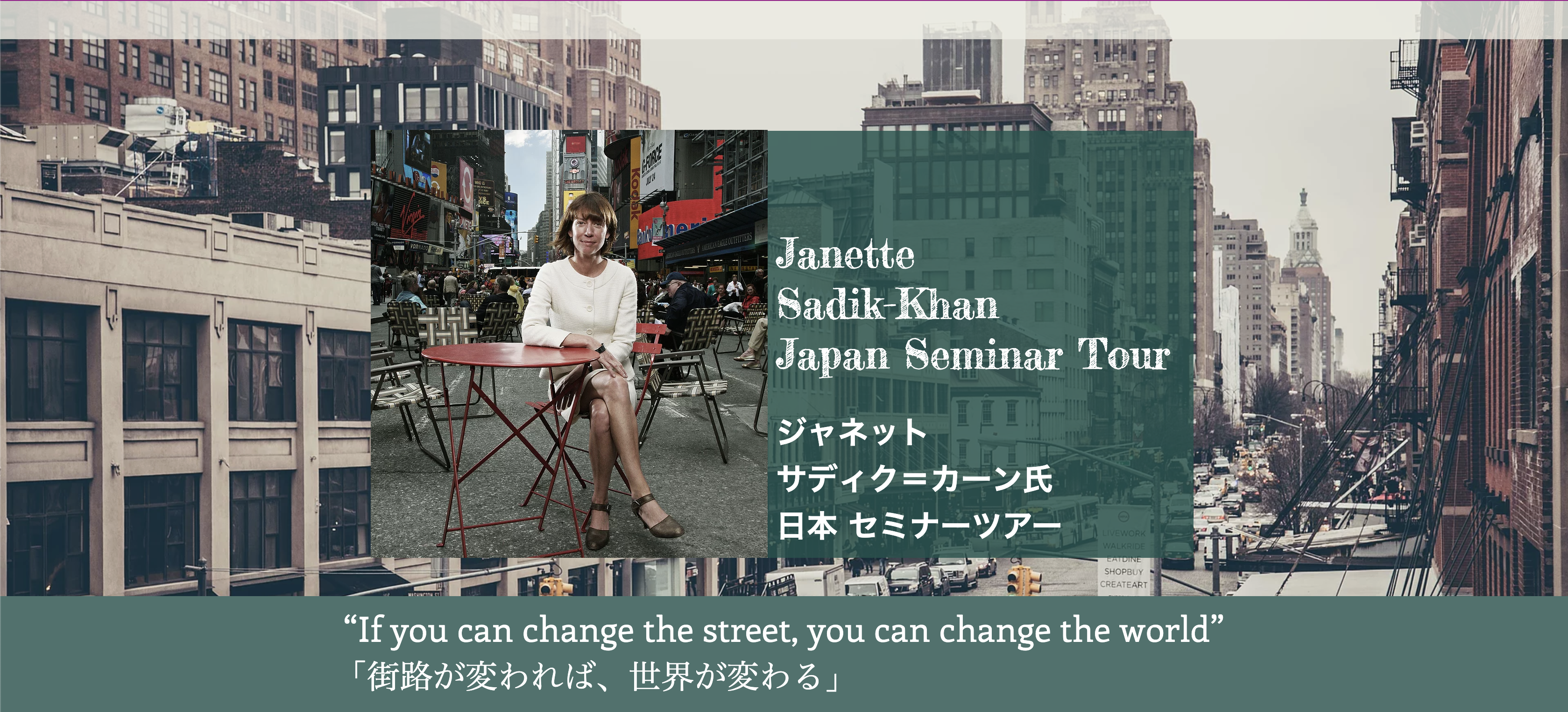 5/20,21,24,27：石田、三浦登壇！「ジャネット サディク＝カーン氏 日本 セミナーツアー」