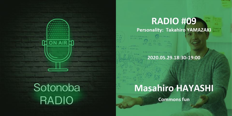 ソトノバ・ラジオ＃09 ｜ 林匡宏さん｜Commons fun