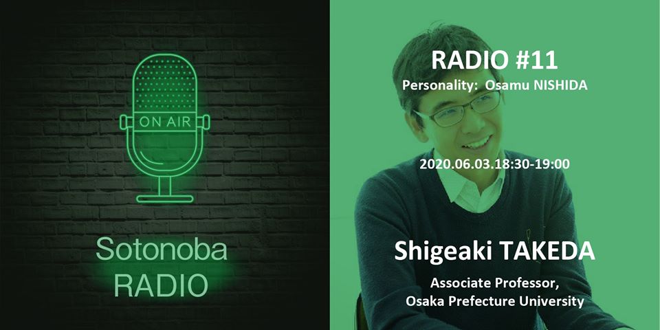 ソトノバ・ラジオ＃11 ｜ 武田重昭さん｜大阪府立大学