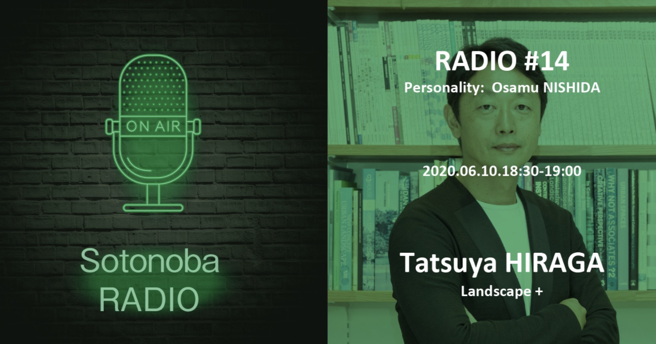 ソトノバ・ラジオ＃14 ｜ 平賀達也さん｜ランドスケープ ・プラス