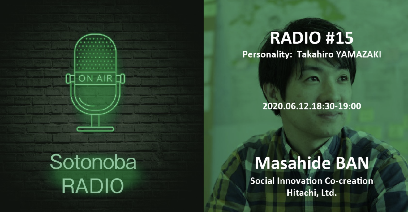 ソトノバ・ラジオ＃15 ｜ 伴真秀さん｜日立製作所