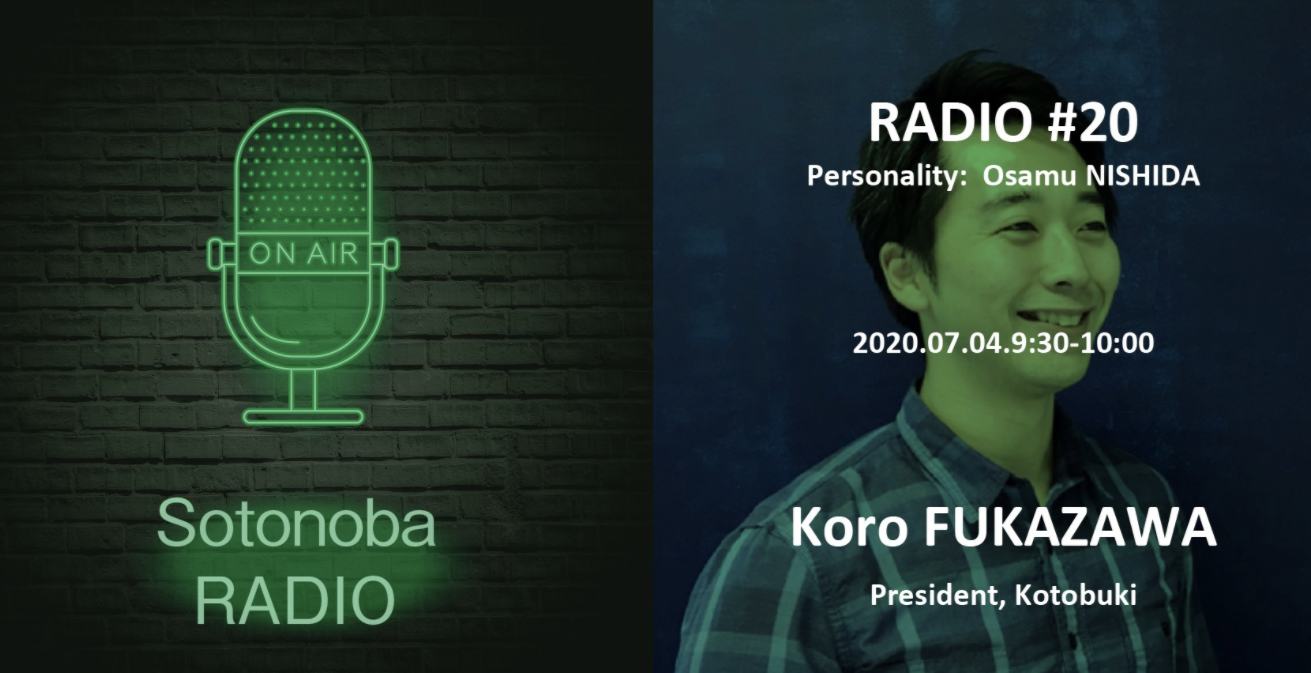 ソトノバ・ラジオ＃20 ｜ 深澤幸郎さん｜コトブキ