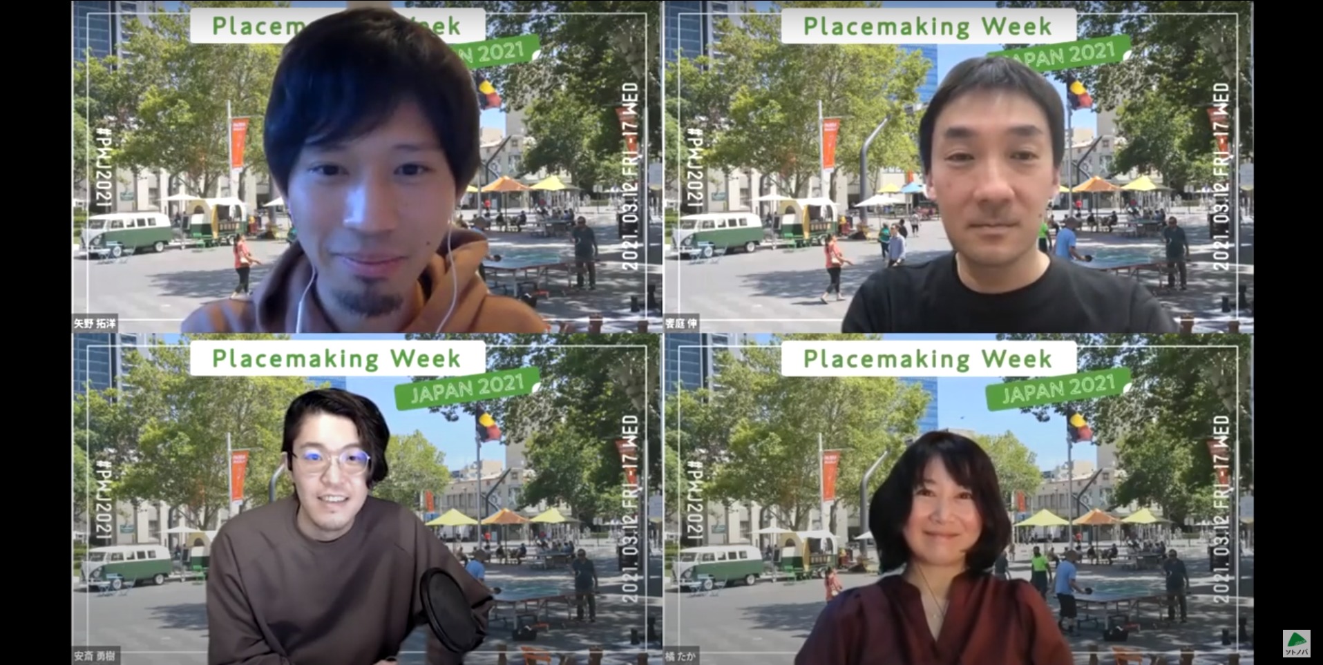 『シークエンシャルトーク』で考える参加とプレイスを育てるワークショップとは PWJ2021 #5-1