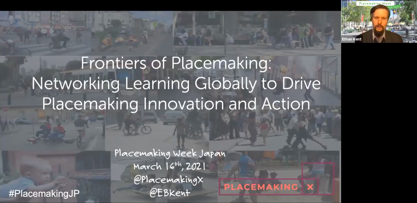 プレイスメイキングの本質と最前線！Ethan Kentさんキーノート PWJ2021 #11