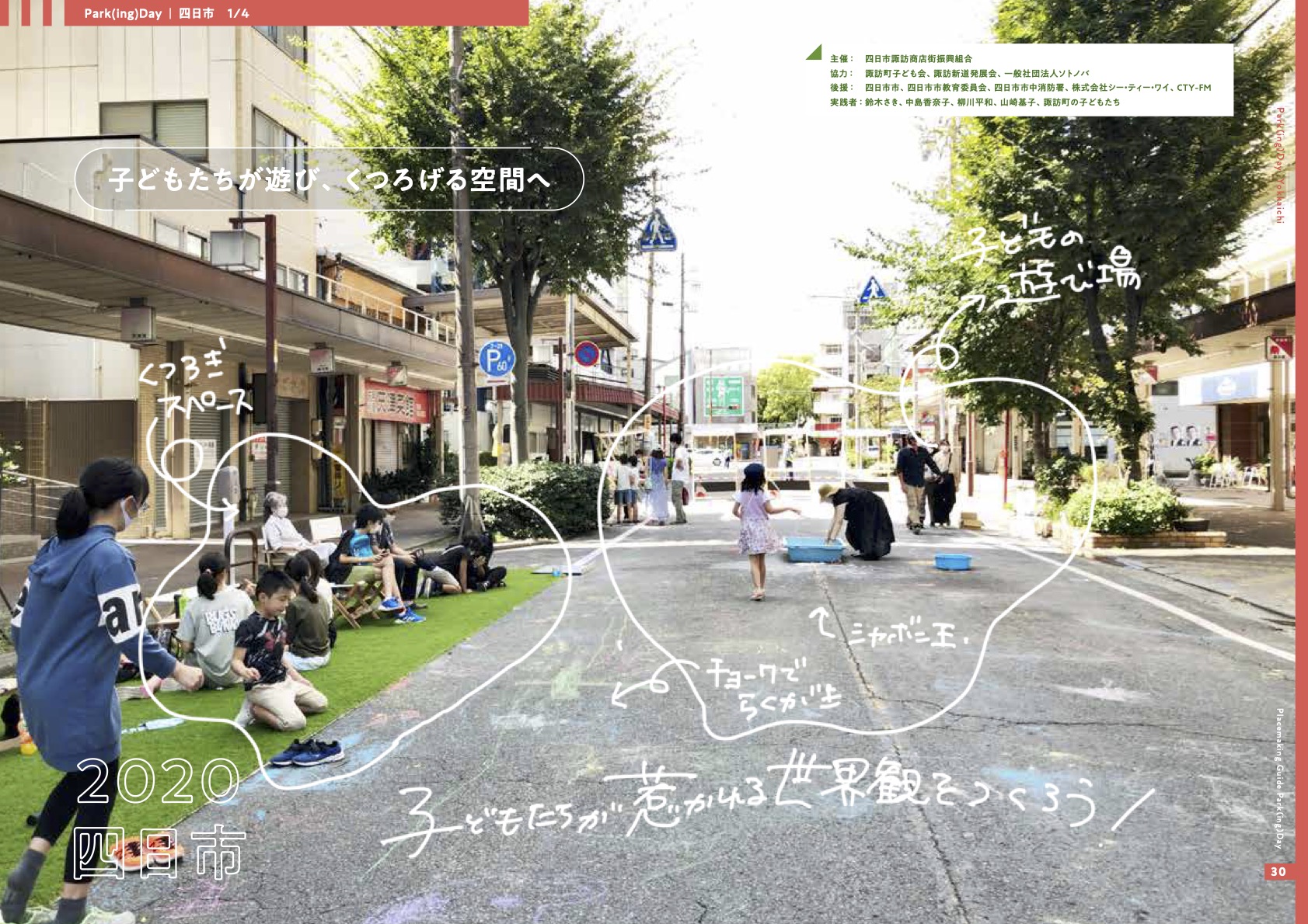 路上駐車スペースを公園に変えるアクションのためのガイド「Park(ing)Dayガイド」を公開！