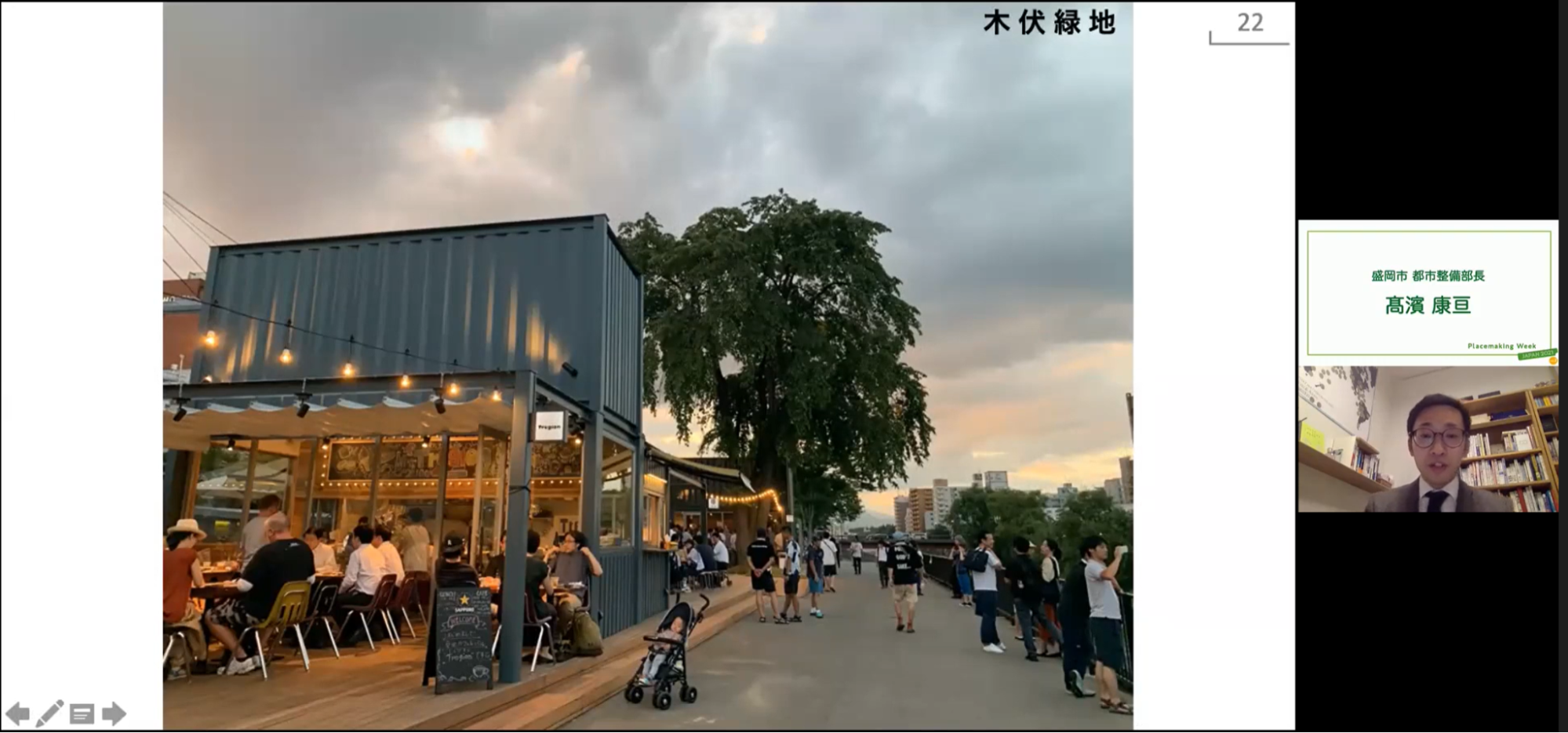 ウォーカブルとプレイスメイキングの親和性を探る PWJ2021vol.2＃1(前編)