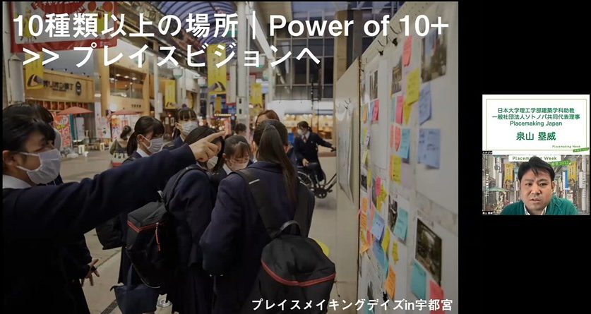 宇都宮でプレイスメイキングを語り合う！PW宇都宮2022 #1