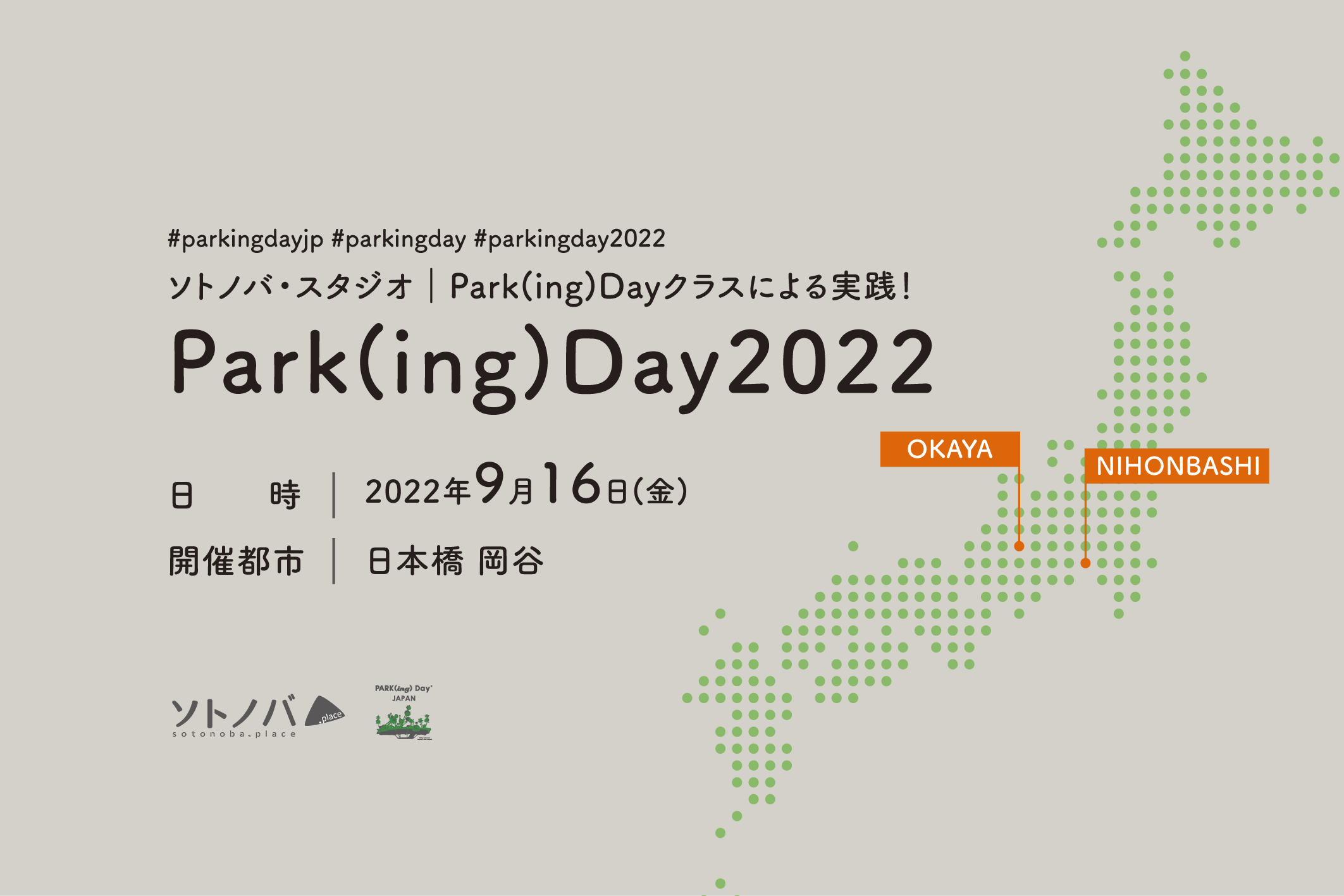 【9/16】Park(ing)Day2022を東京都日本橋・長野県岡谷市で開催！