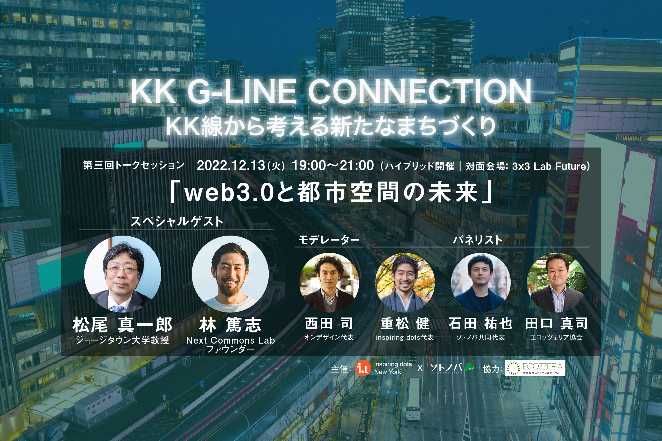 12/13：KK G-LINE CONNECTIONトークセッション#３