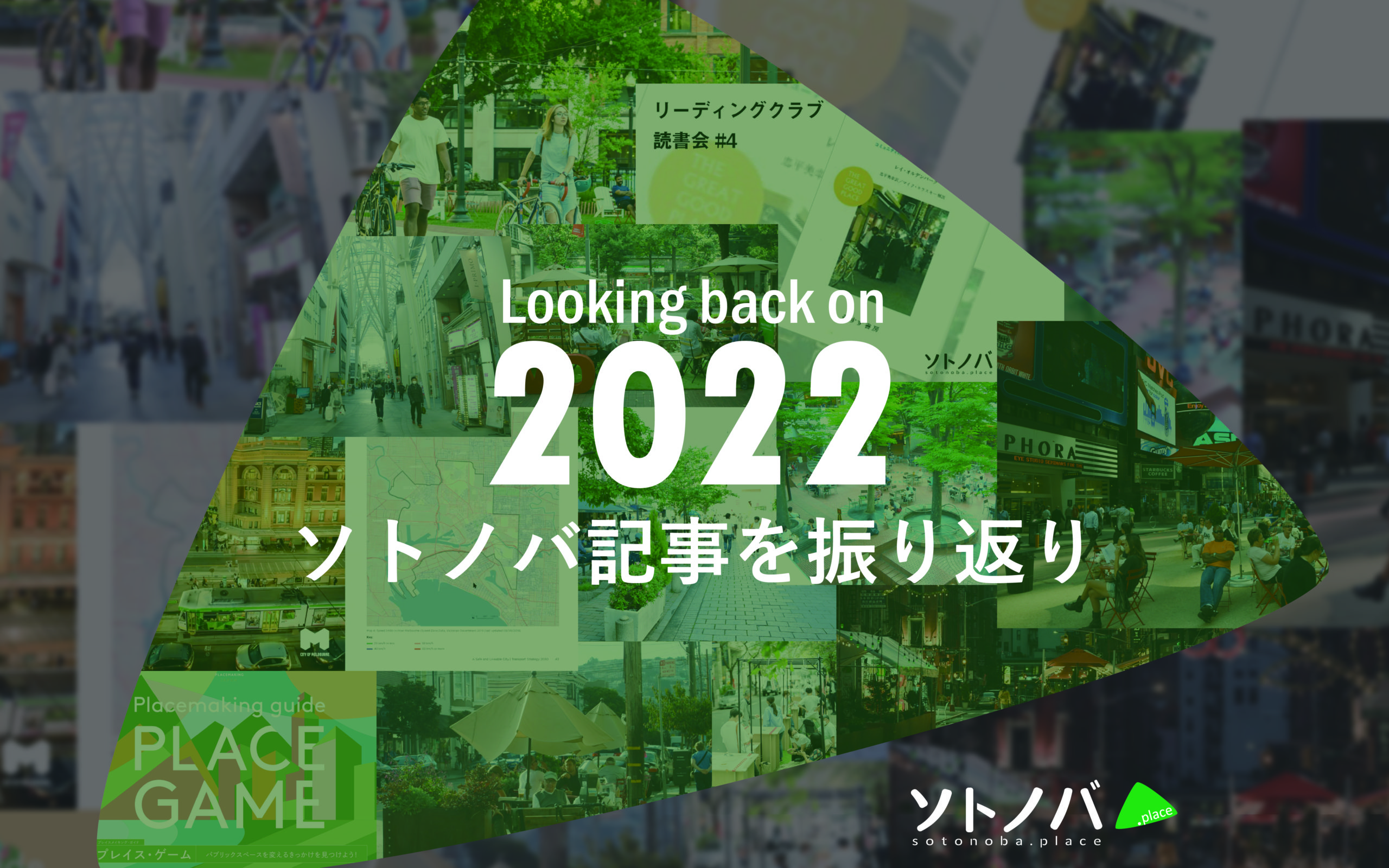 栄えあるライター大賞は！？2022年ソトノバ記事を振り返り