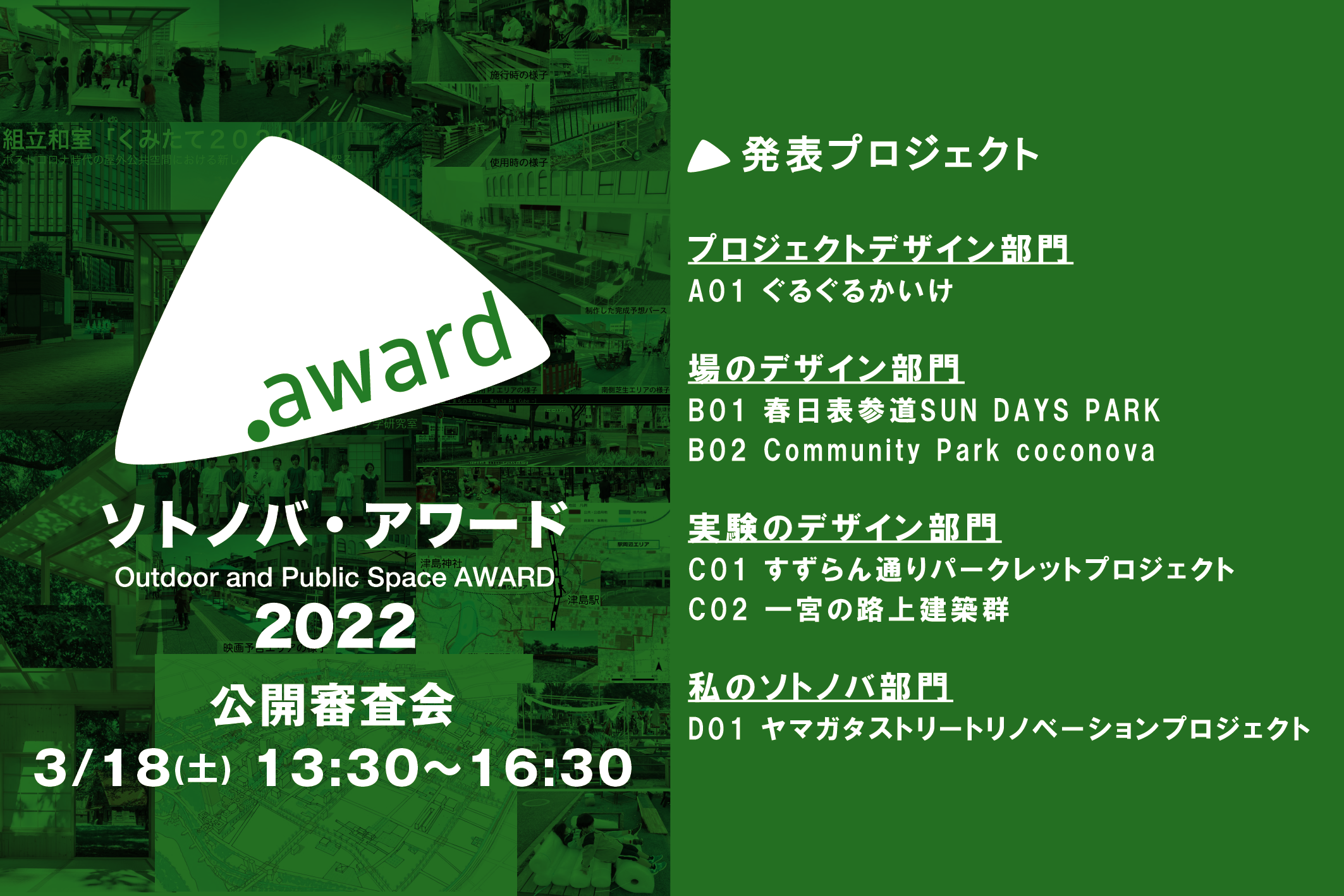 【3/18】今年のソトノバ大賞は…！？ソトノバ・アワード2022 公開審査会