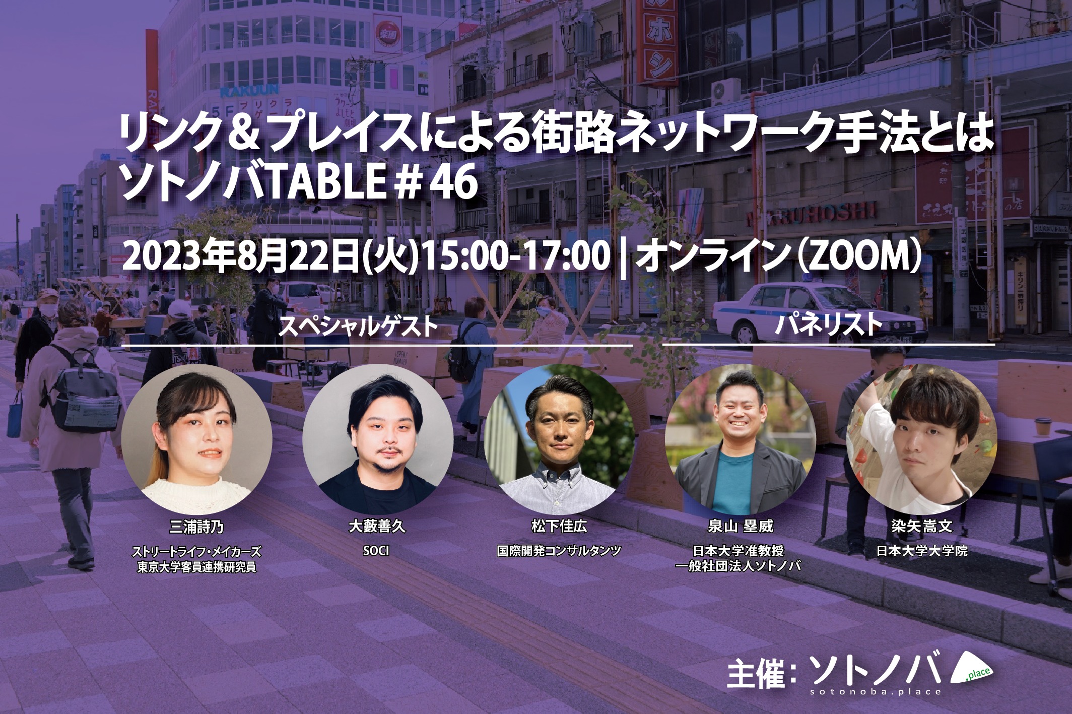 リンク＆プレイスによる街路ネットワーク手法とは｜ソトノバTABLE#46レポート