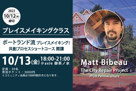 プレイスメイキングクラス_記事用_記事用