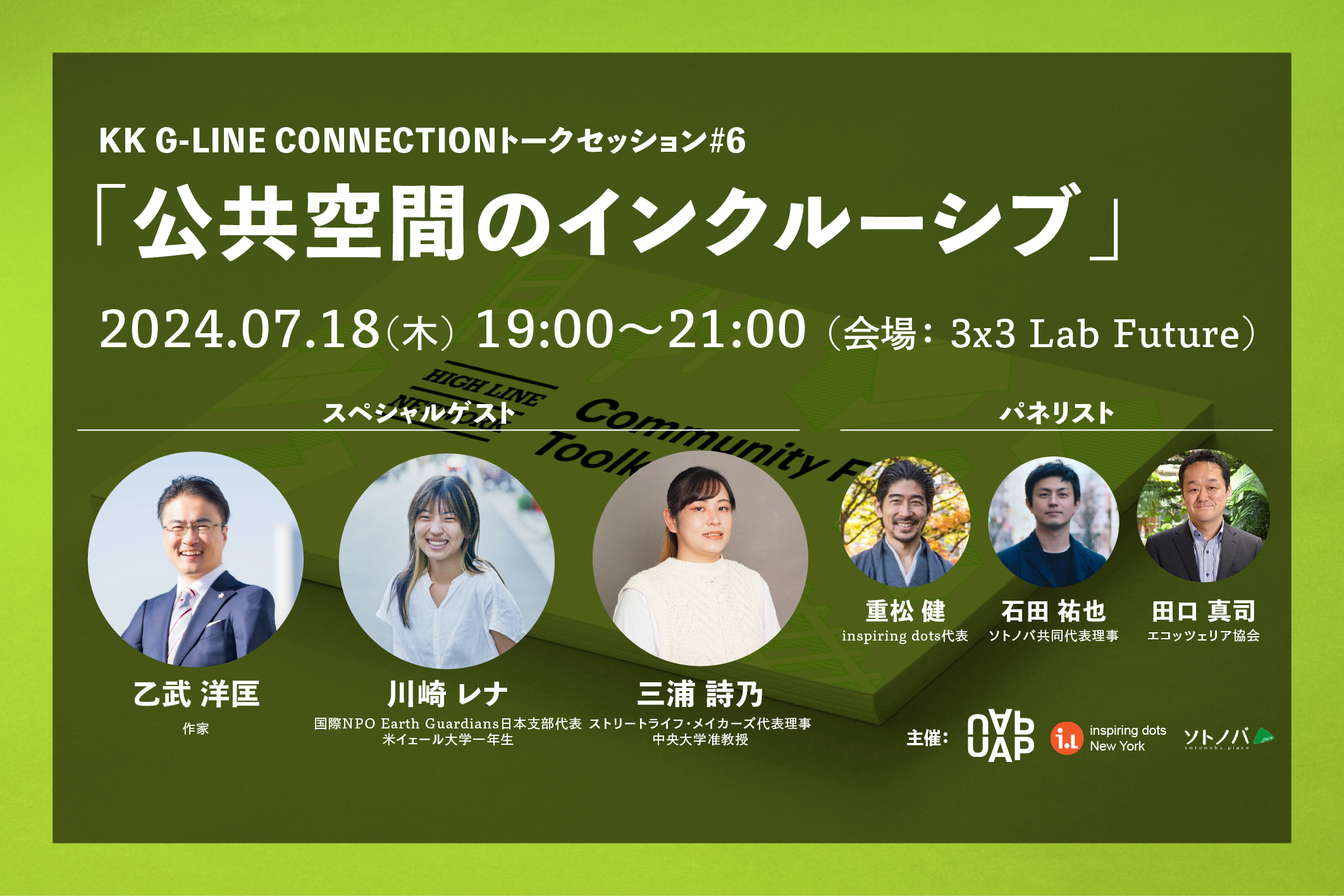 7/18：KK G-LINE CONNECTIONトークセッション#６