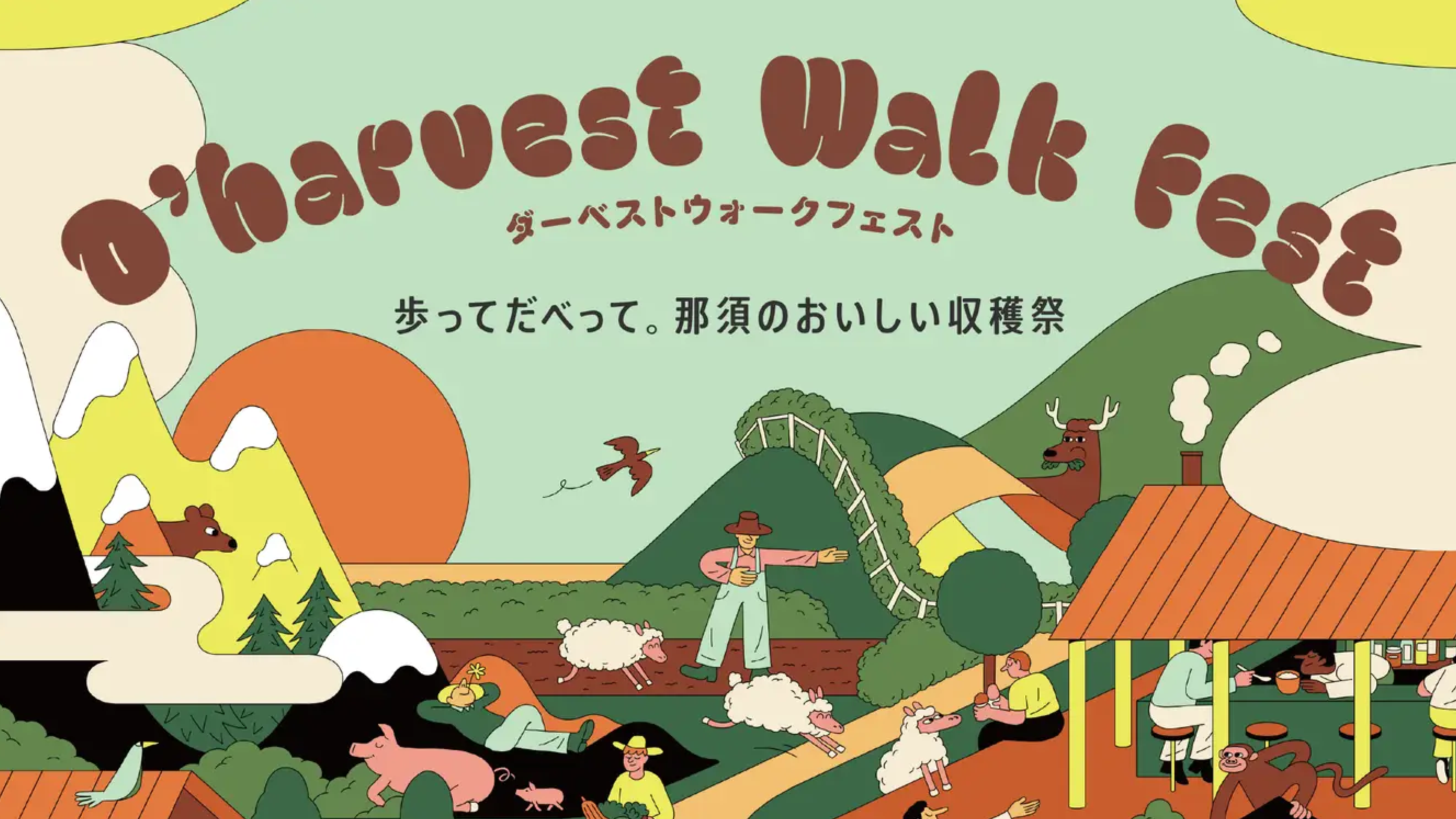 11/1-2：栃木県・那須塩原駅前「D’harvest Walk Fest」を開催！