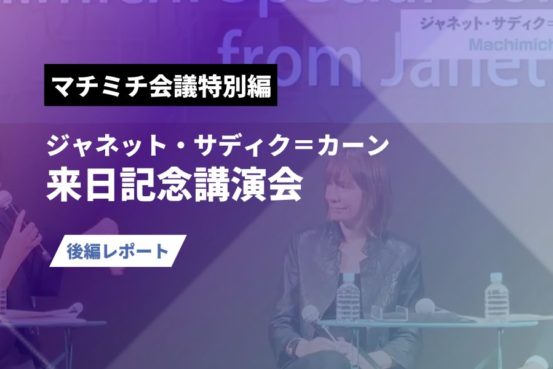 マチミチ会議特別編 (4)