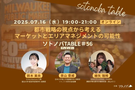 TABLE56_バナー (4)